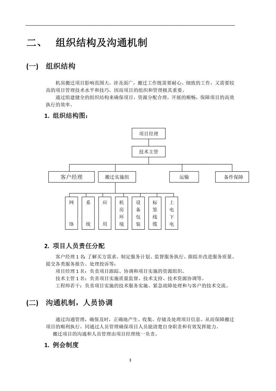 机房搬迁项目方案_第5页