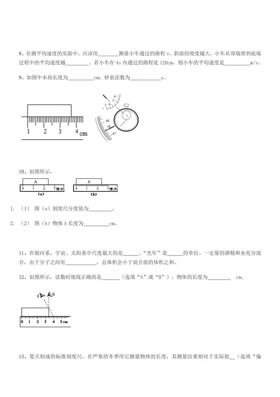 2018-2019年【部编版】八年级物理上册期末试卷【A4可打印】.docx_第5页