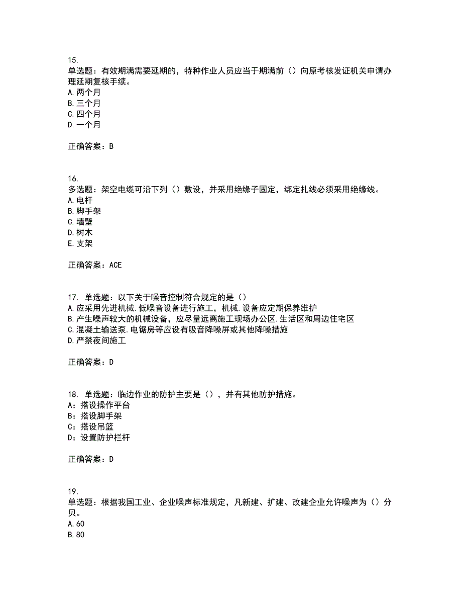 浙江省建筑三类人员安全员C证考试内容及考试题满分答案36_第4页