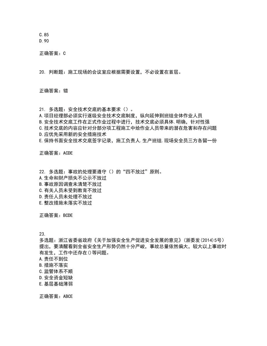 浙江省建筑三类人员安全员C证考试内容及考试题满分答案36_第5页