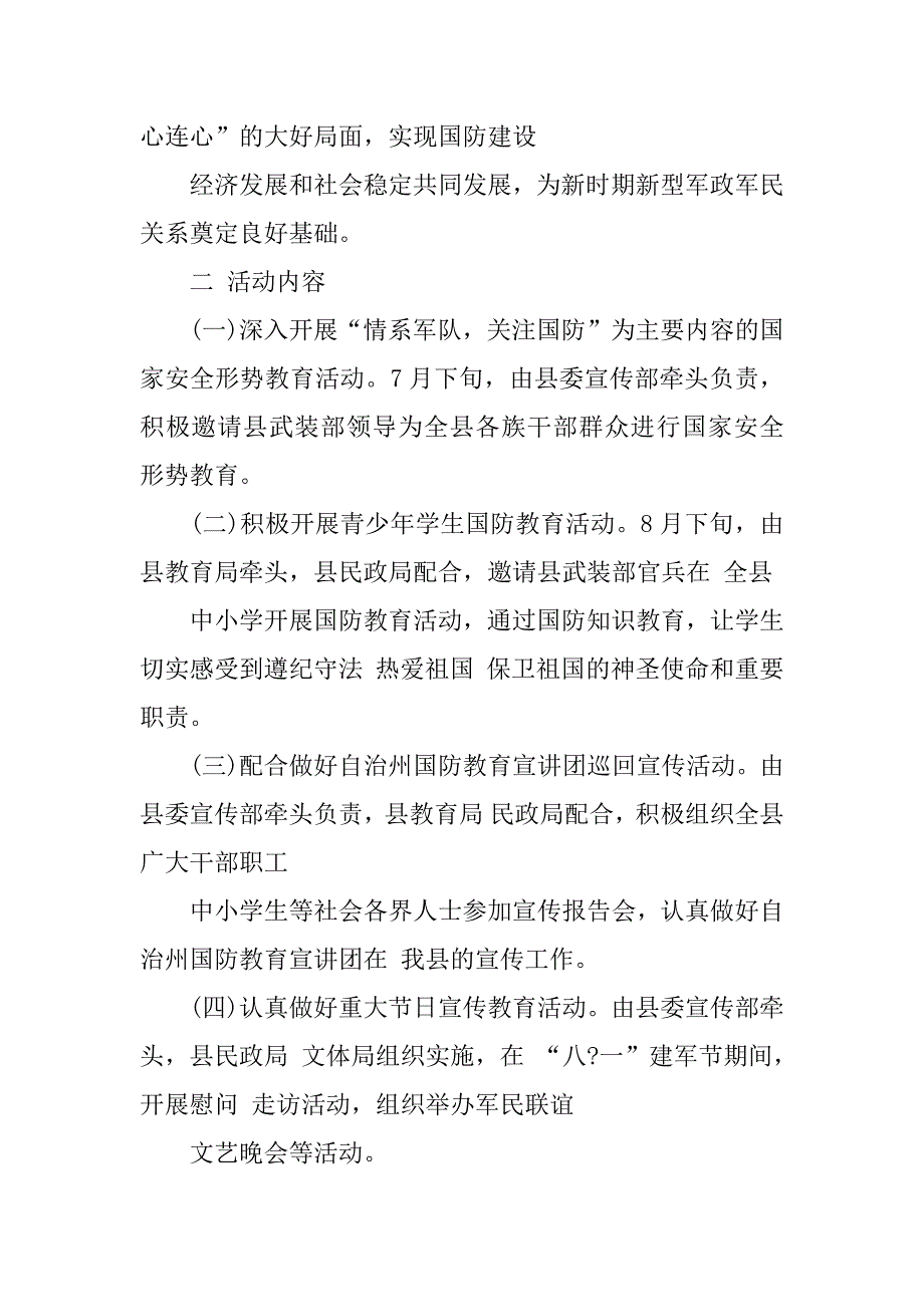 2023年年度八一建军节主题活动方案最新范本五篇（全文）_第2页