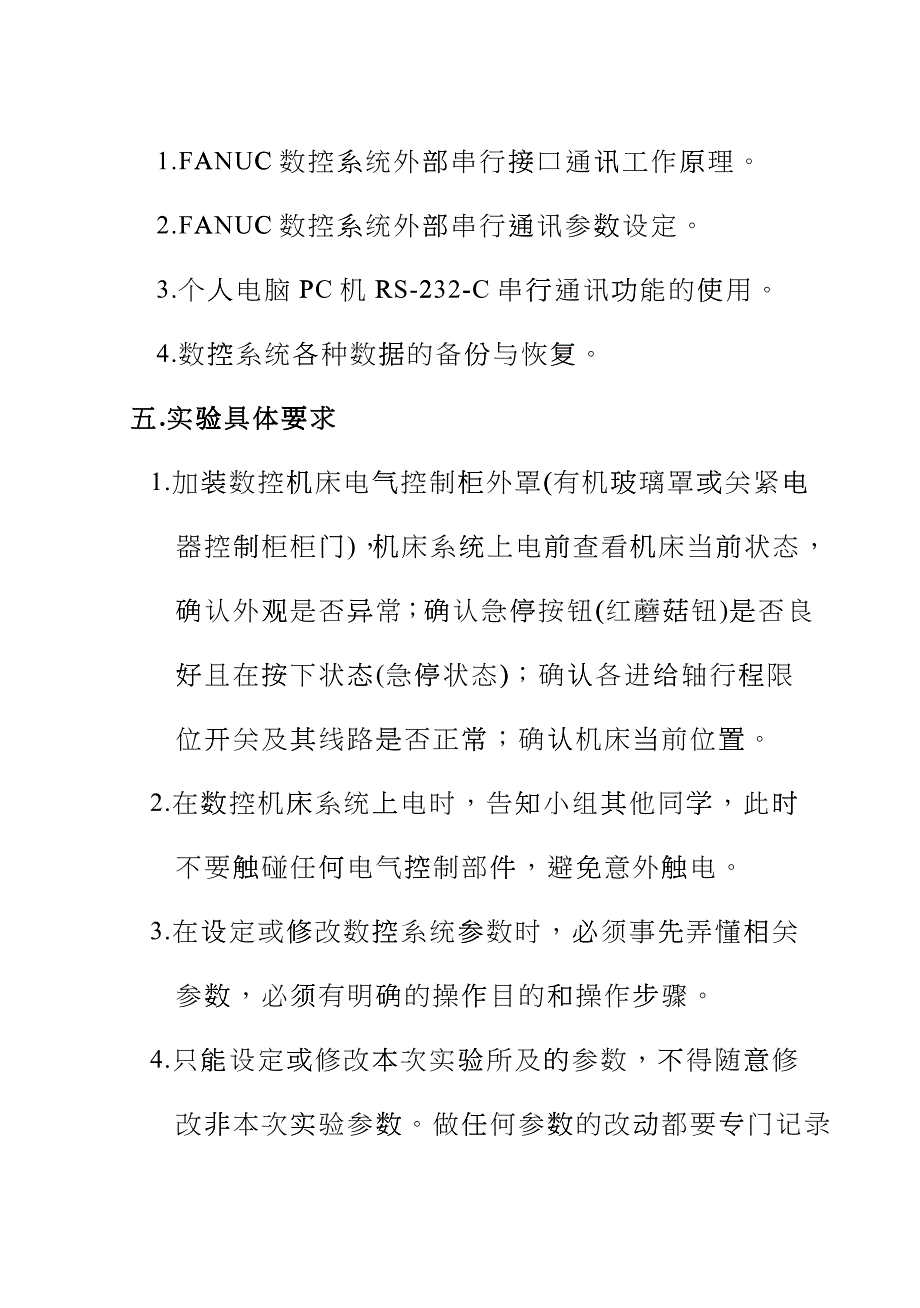 FANUC数控系统数据传输oum_第2页