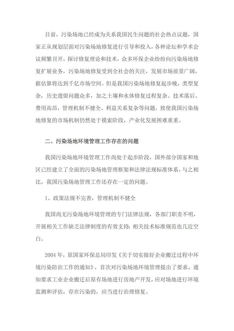 蓝皮书41：污染场地修复环保产业新增长点_第4页