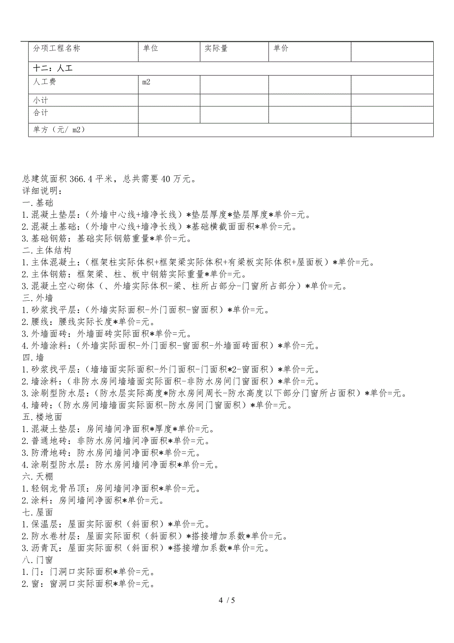 我国农村自建别墅全套图纸和预算表_第4页