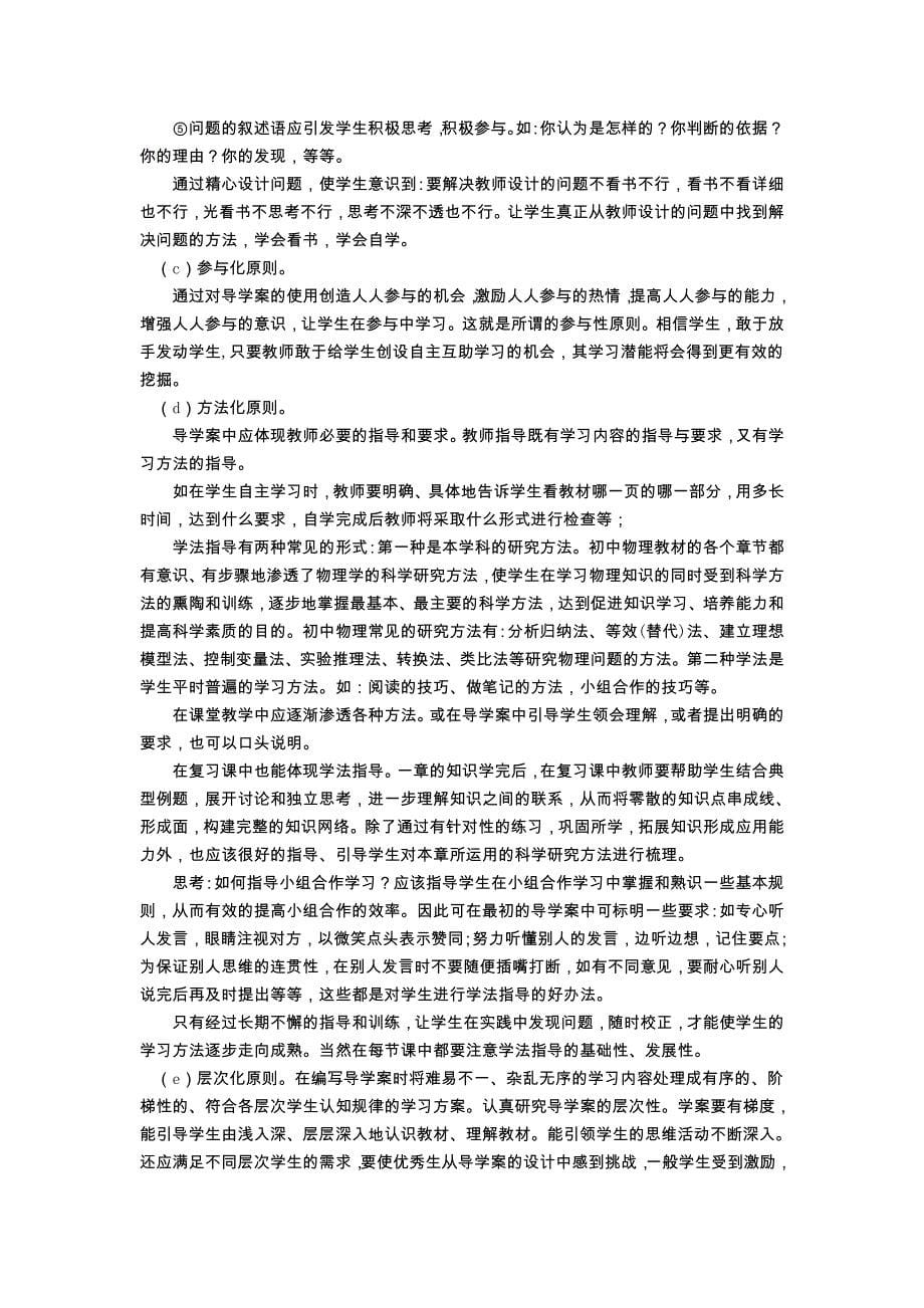 如何使课堂更高效.doc_第5页