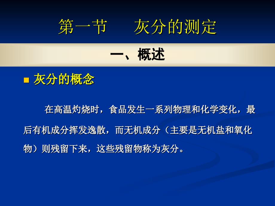 《总灰分的测定》PPT课件.ppt_第2页