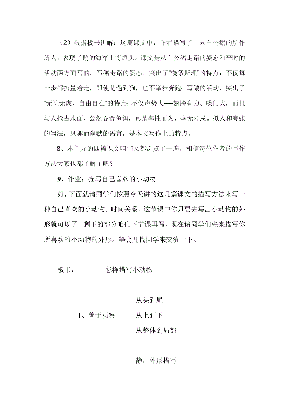 小学语文《怎样写好小动物》教学设计_第4页