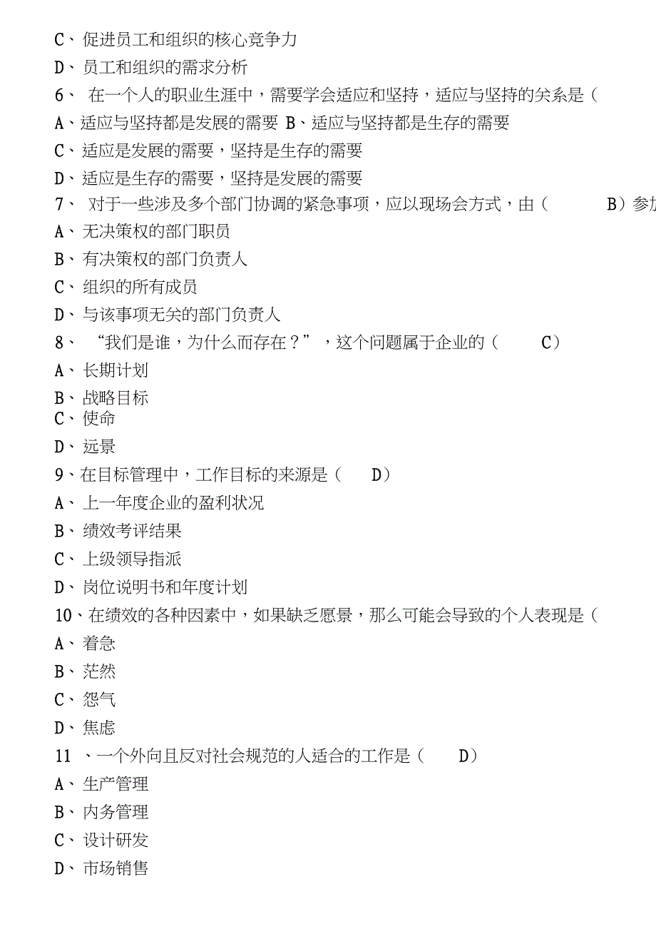 继续教育考试答案全汇总_第2页