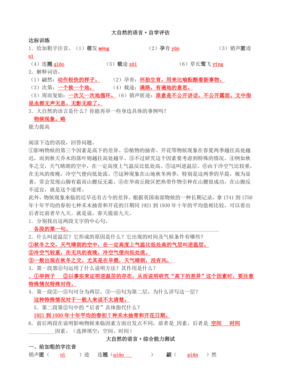 大自然的语言答案.doc_第1页