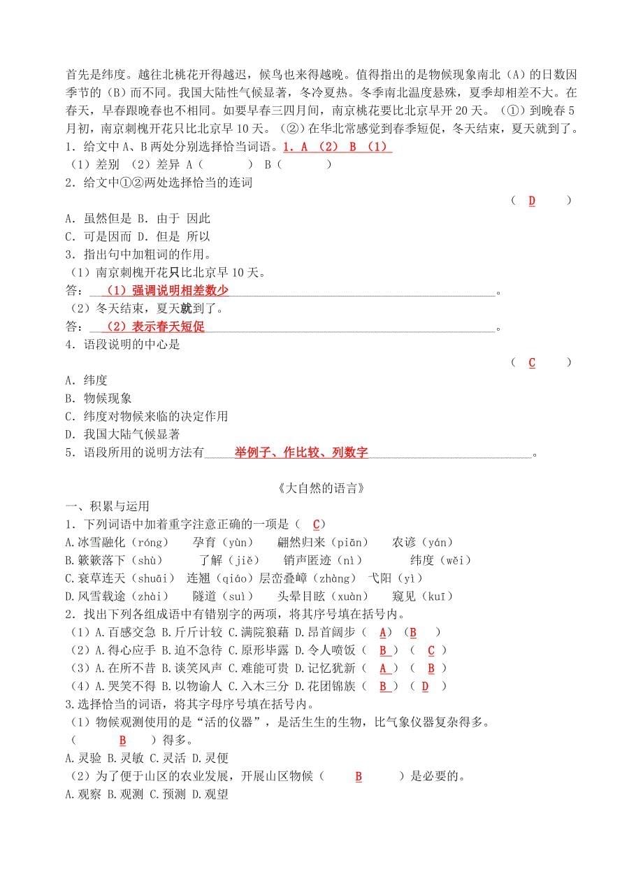 大自然的语言答案.doc_第5页