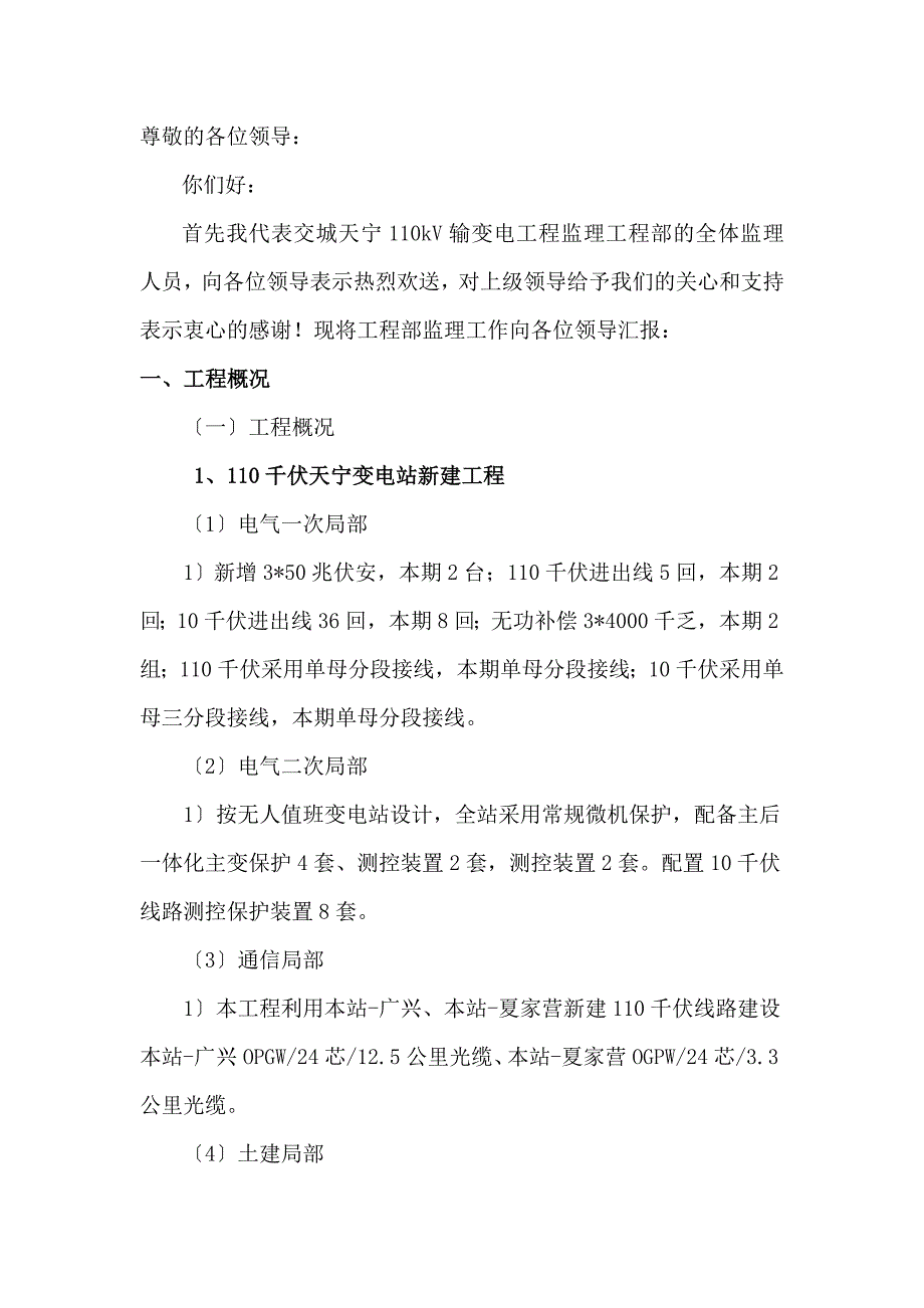 吕梁质监站检查汇报_第1页