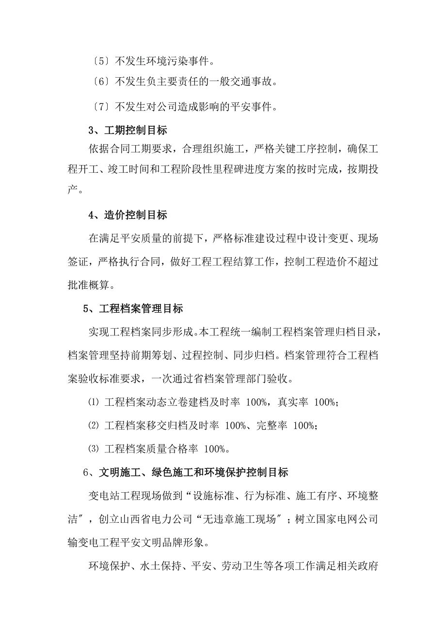 吕梁质监站检查汇报_第4页