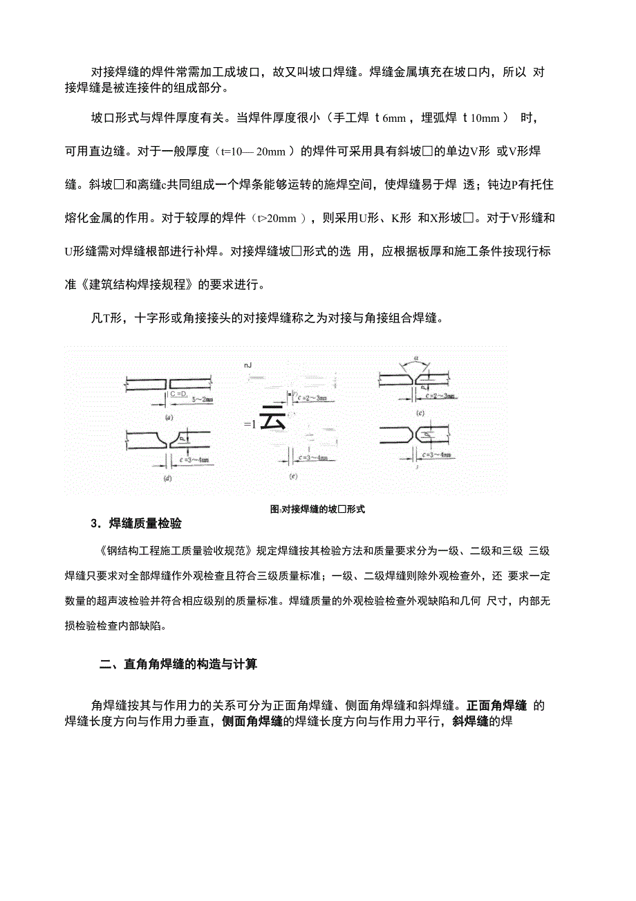 钢构焊缝计算受力_第3页