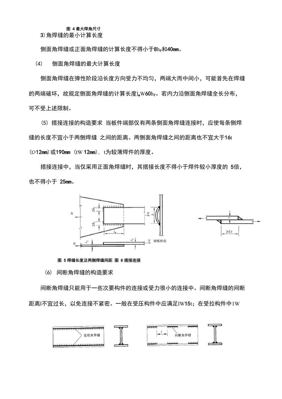 钢构焊缝计算受力_第5页