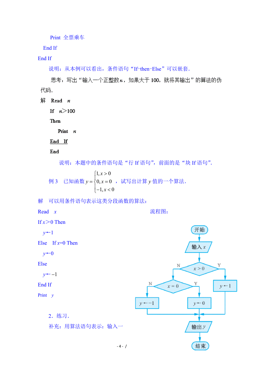 最新高中数学高中数学教案必修三1.3.3条件语句_第4页