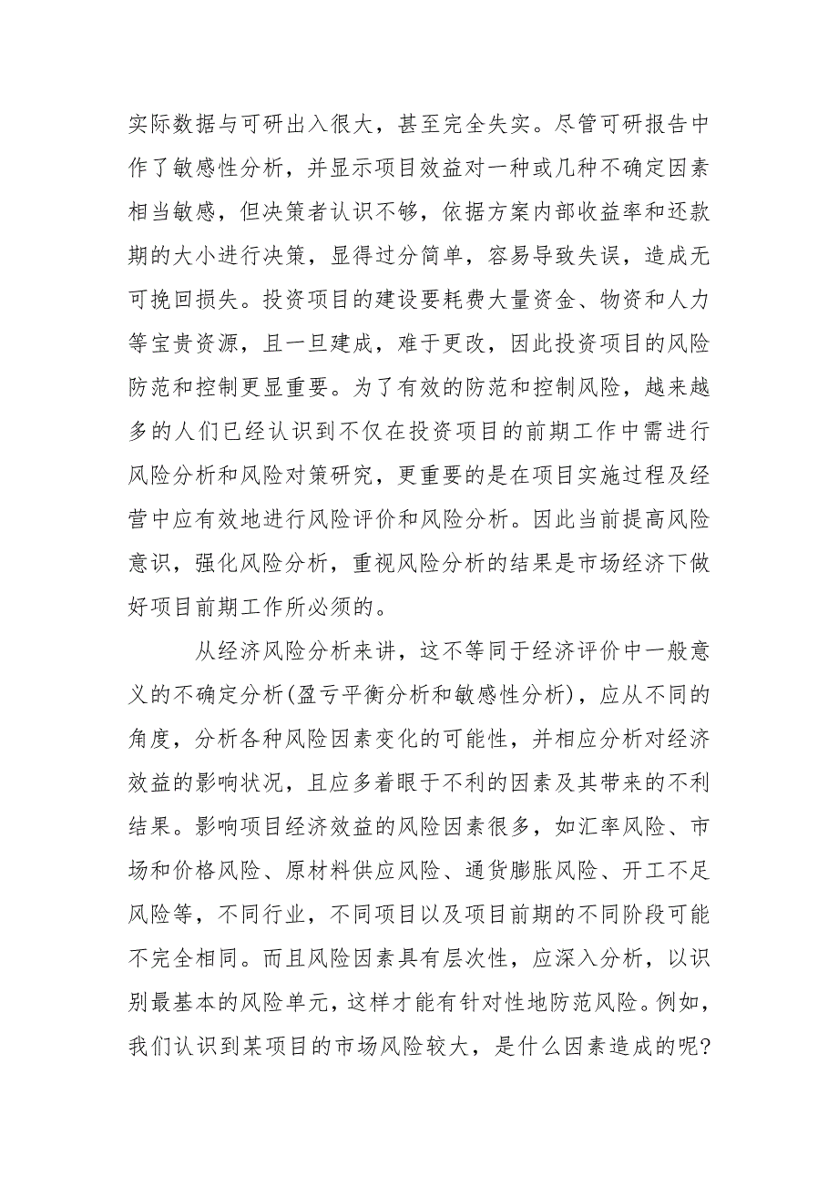 2021对可行性研究报告及经济评价的几点认识_第4页