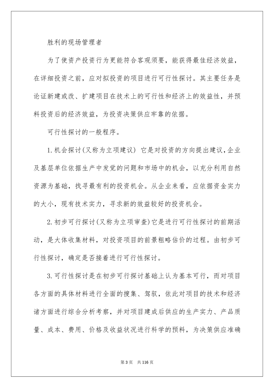 项目管理策划书_第3页