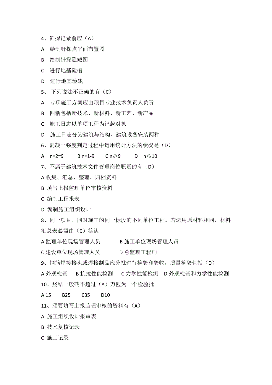 【精选资料】建筑工程技术文件管理期中考试试题_第2页