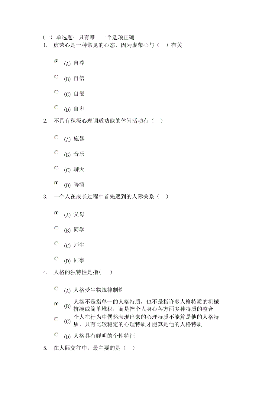 81心理健康与心理调适____虚荣心是一种常见的心态.doc_第1页