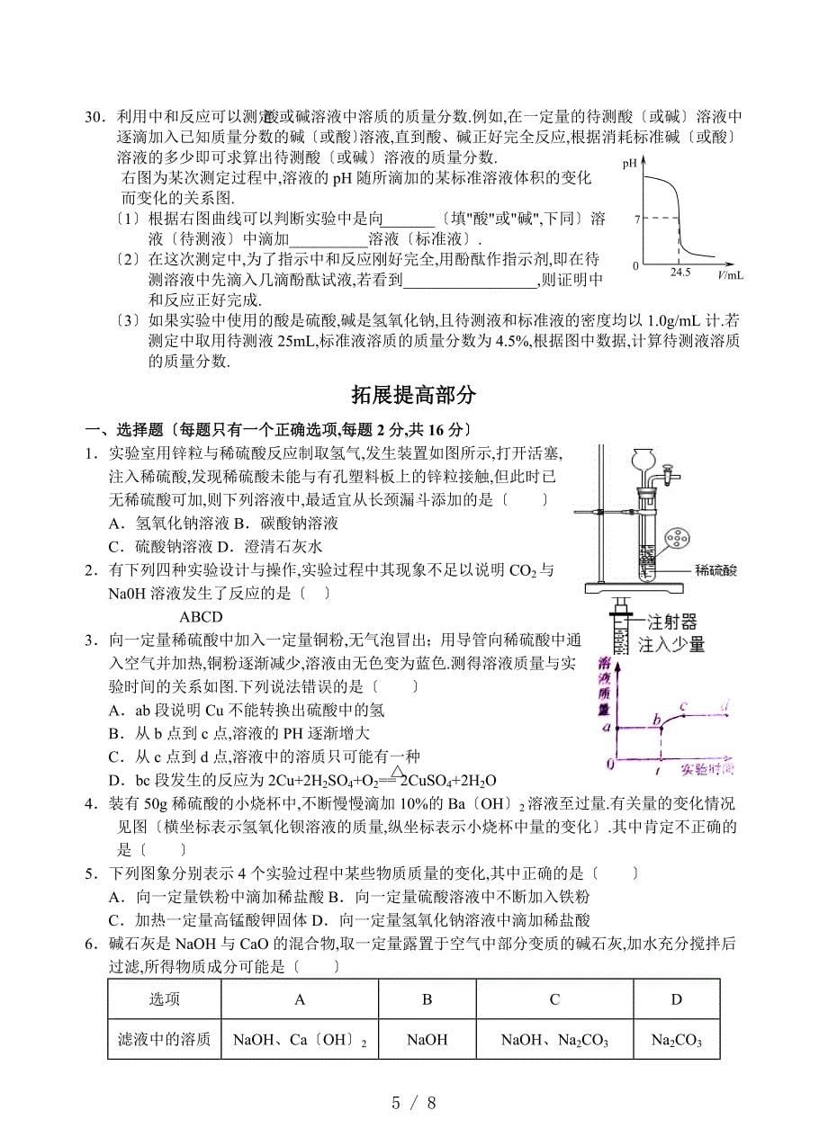 酸和碱的性质练_第5页