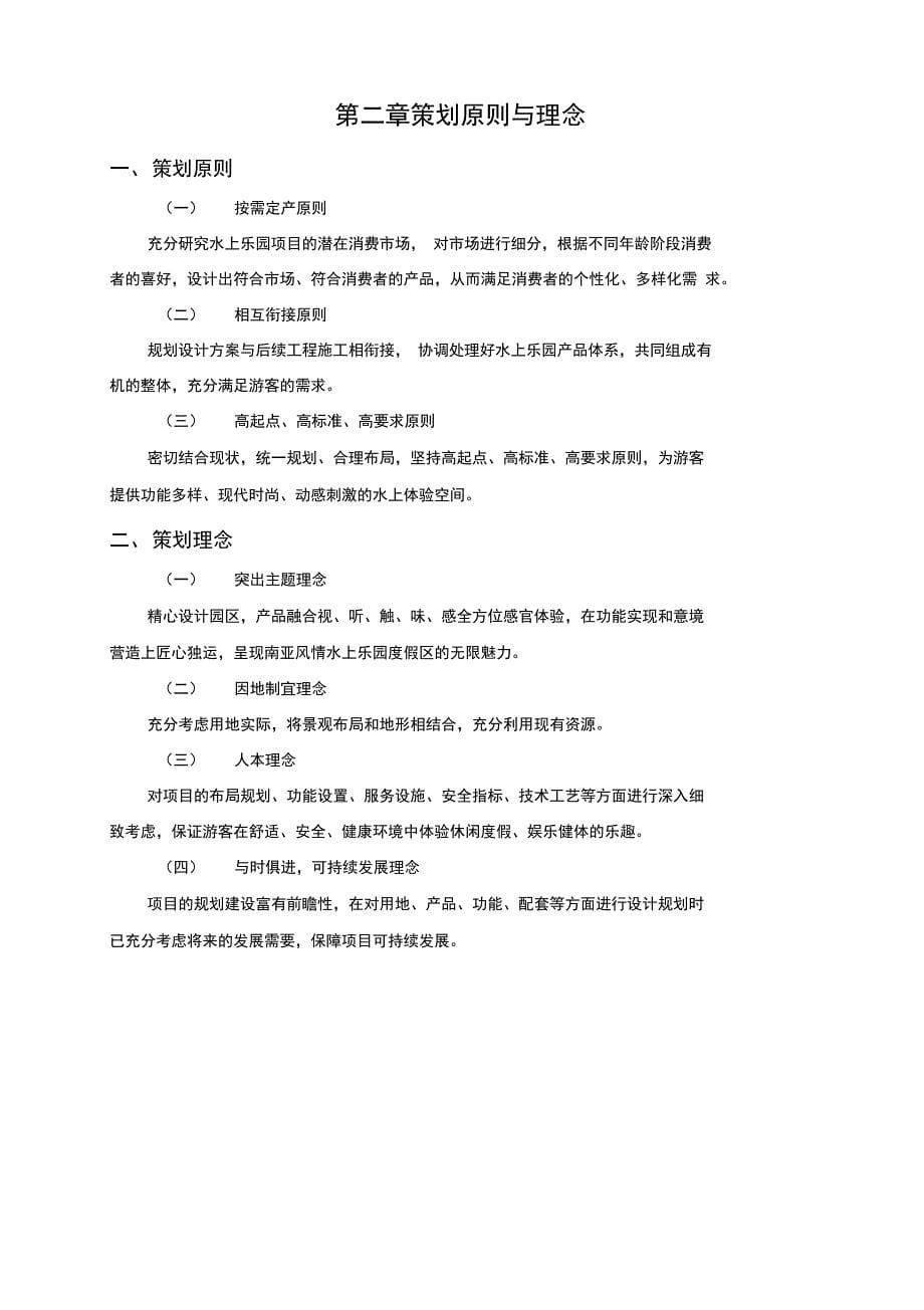 付家庄水上乐园项目建议书_第5页