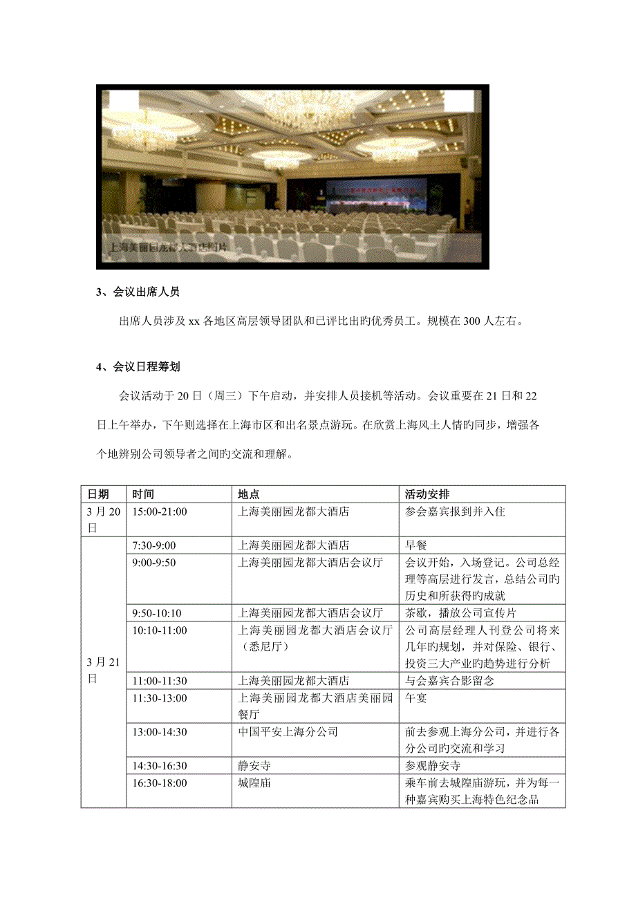 公司成立周年大会专题策划案_第2页