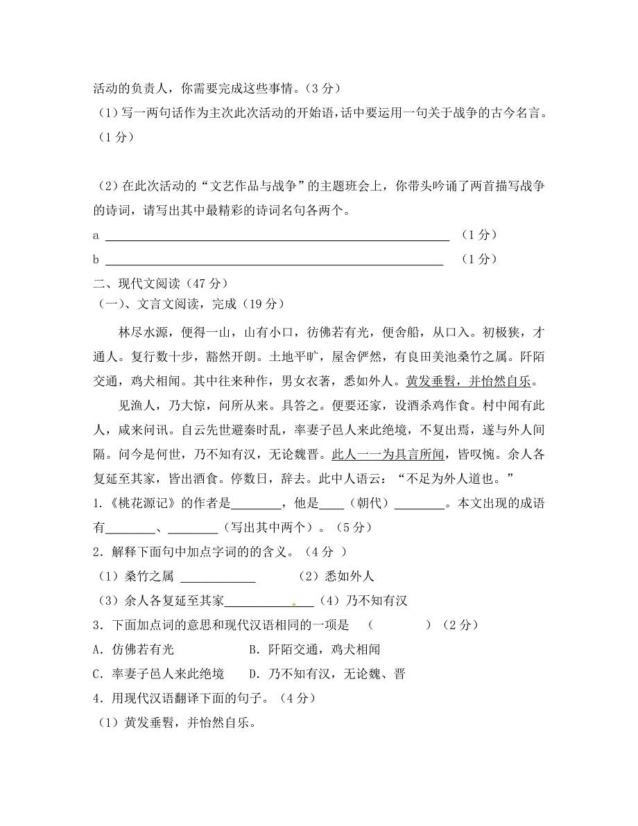 河北省廊坊市永清县八年级语文第一次阶段测试试题无答案新人教版_第3页