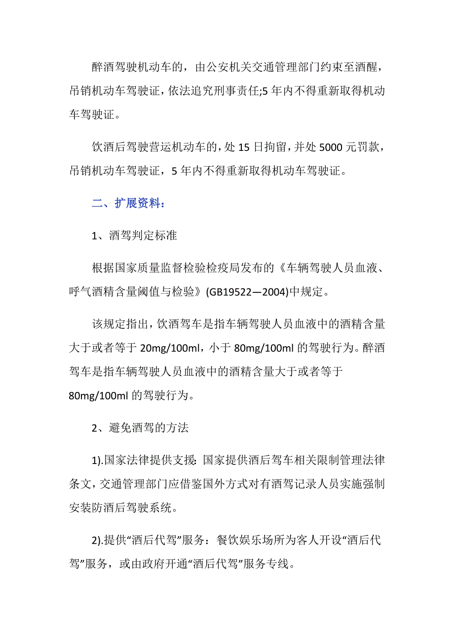 酒后驾驶40怎么处理的_第2页