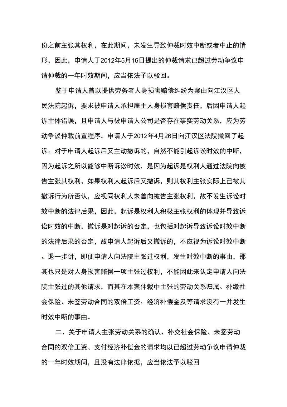 劳动争议答辩状_第2页