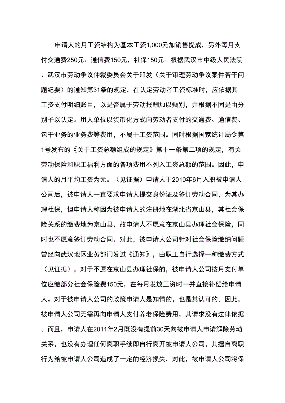 劳动争议答辩状_第3页