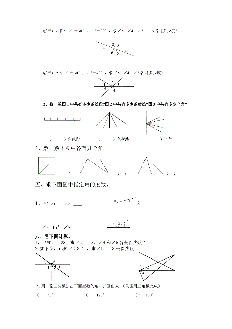 四年级关于角度应用与练习_第2页