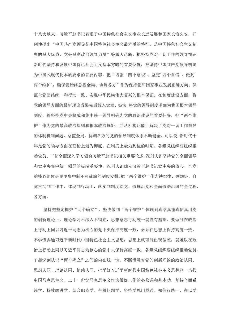 专题党课：把坚定拥护“两个确立”的共识 转化为坚决做到“两个维护”的实践自觉_第3页