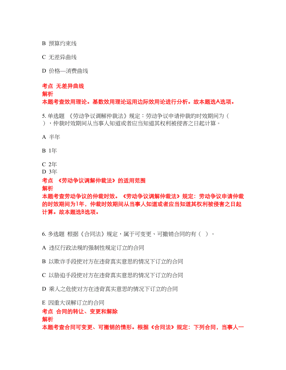 2022-2023年人力资源中级职称试题库带答案第156期_第2页