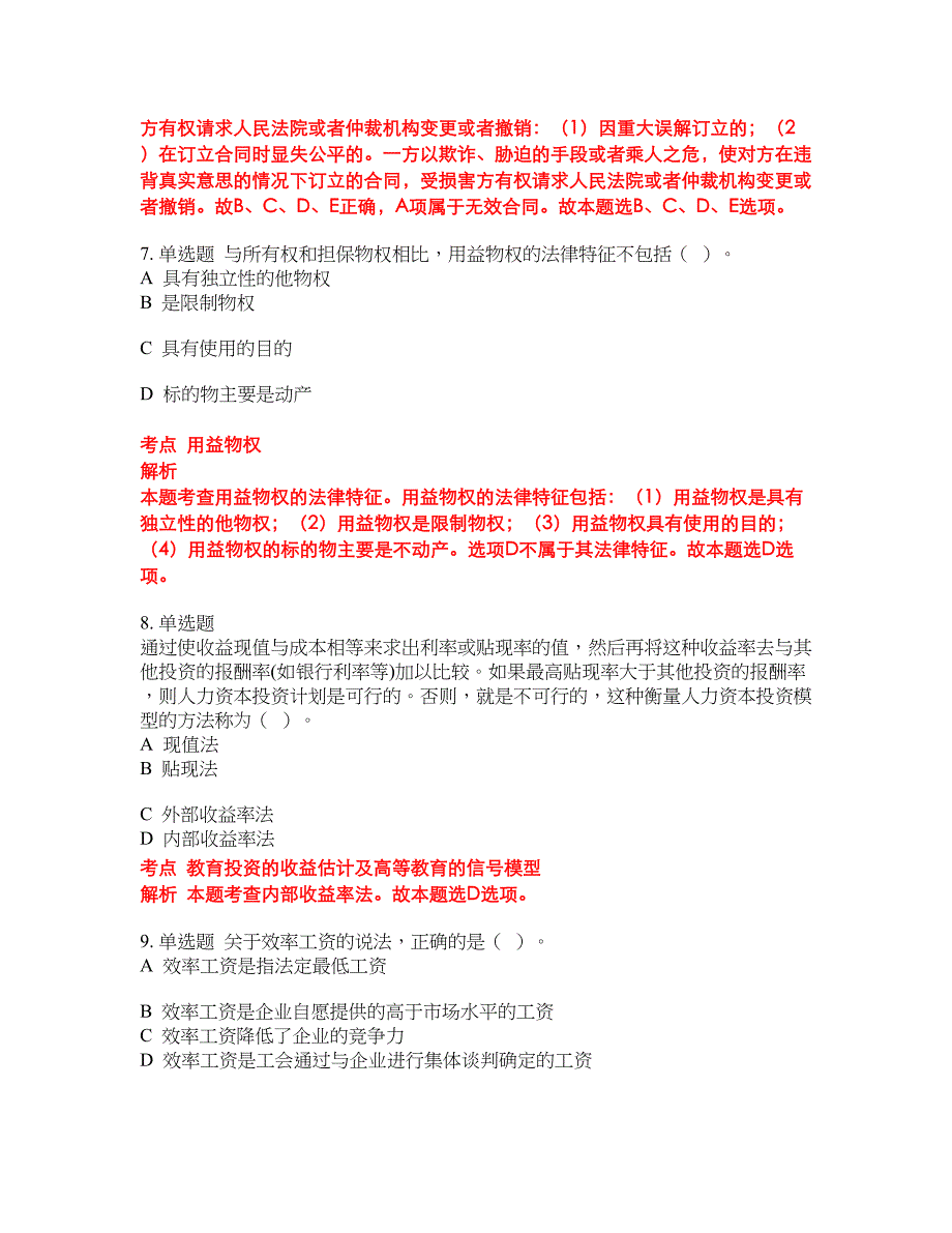 2022-2023年人力资源中级职称试题库带答案第156期_第3页