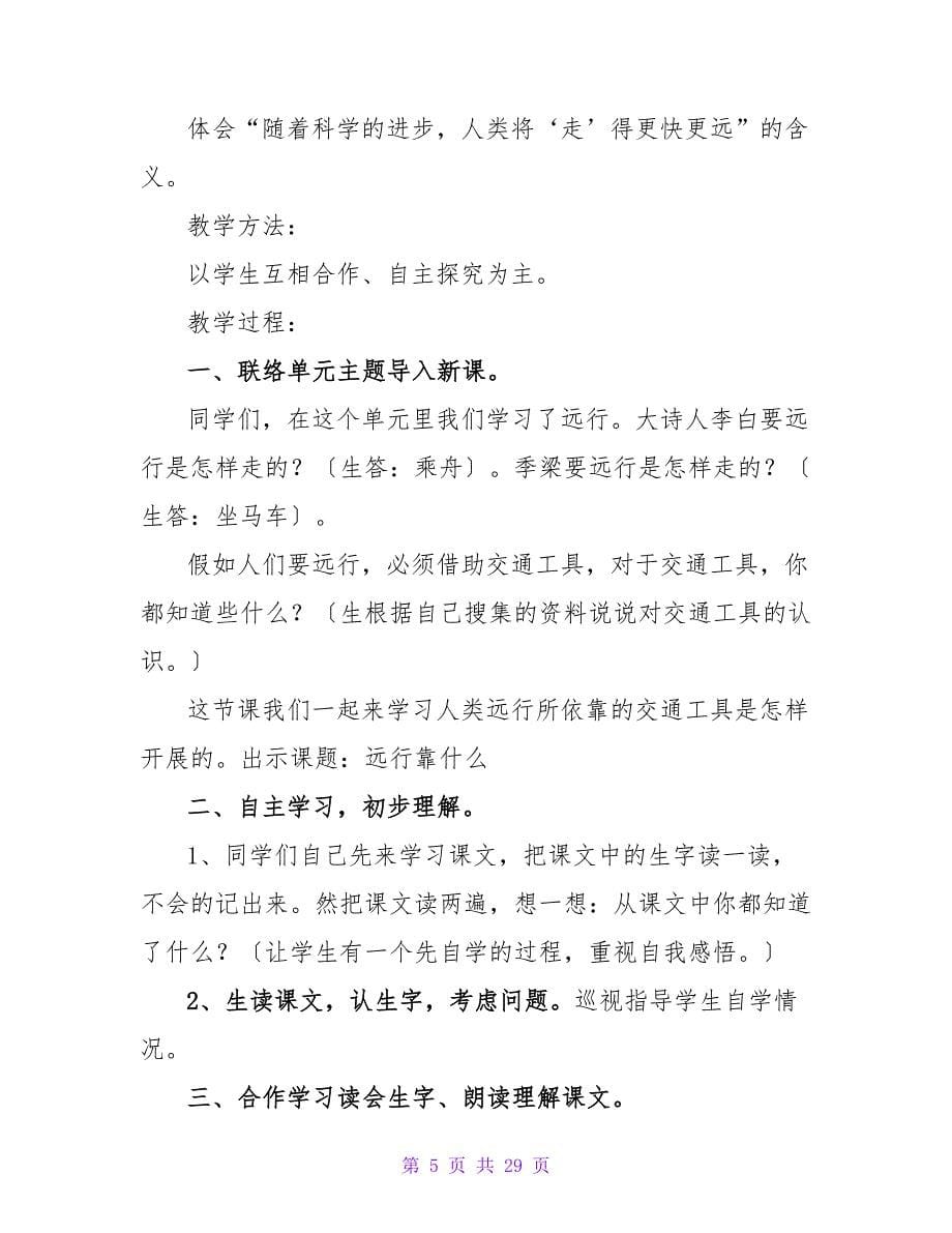 北师大版二年级语文下册《我必须去》教学实录.doc_第5页