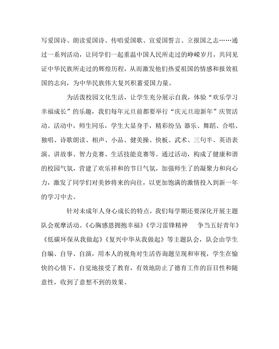 政教处范文活动催开德育花高安四小主题教育活动总结_第3页