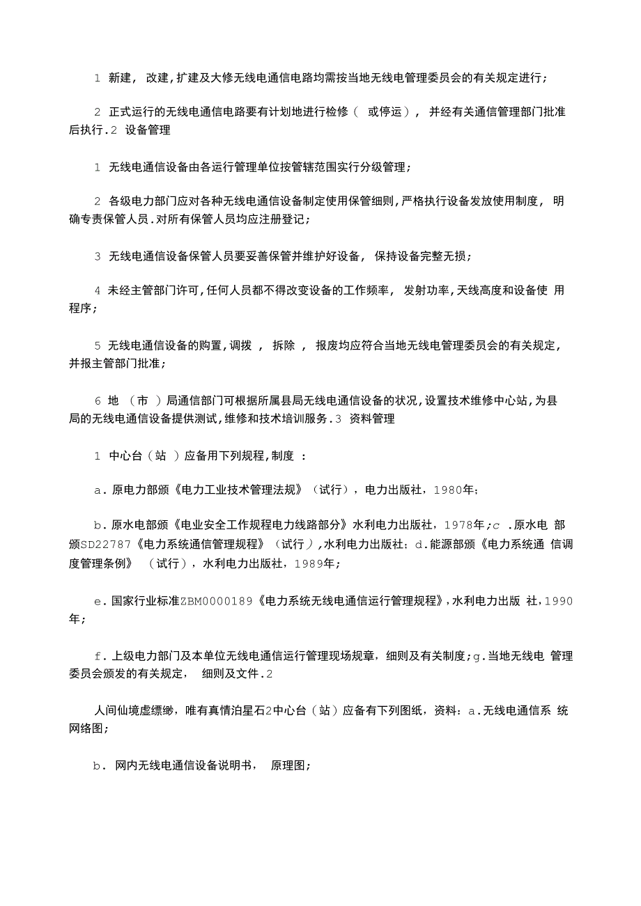 2021年无线电通信管理规程_第3页