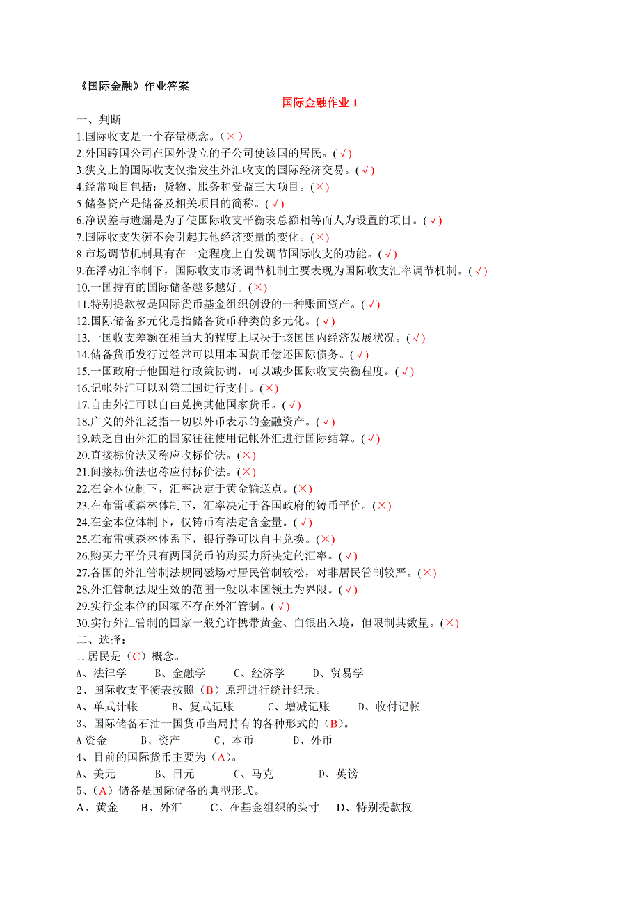 国际金融作业答案.doc_第1页