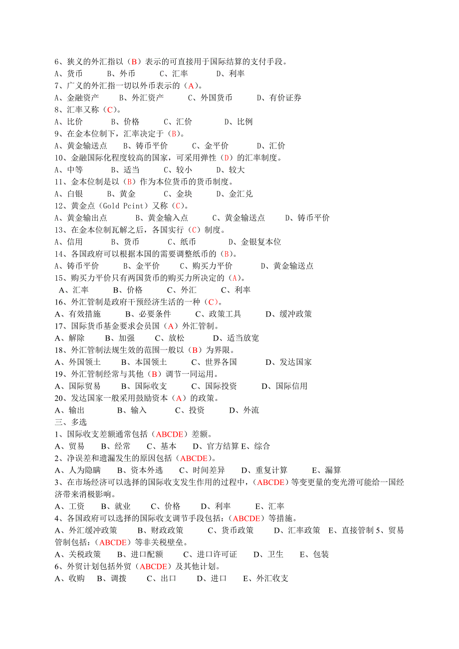 国际金融作业答案.doc_第2页