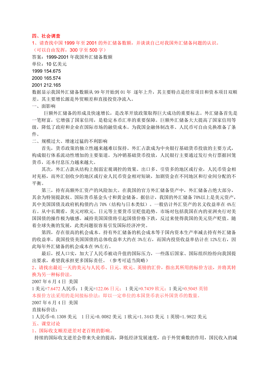 国际金融作业答案.doc_第4页