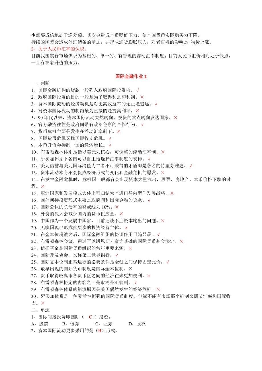 国际金融作业答案.doc_第5页