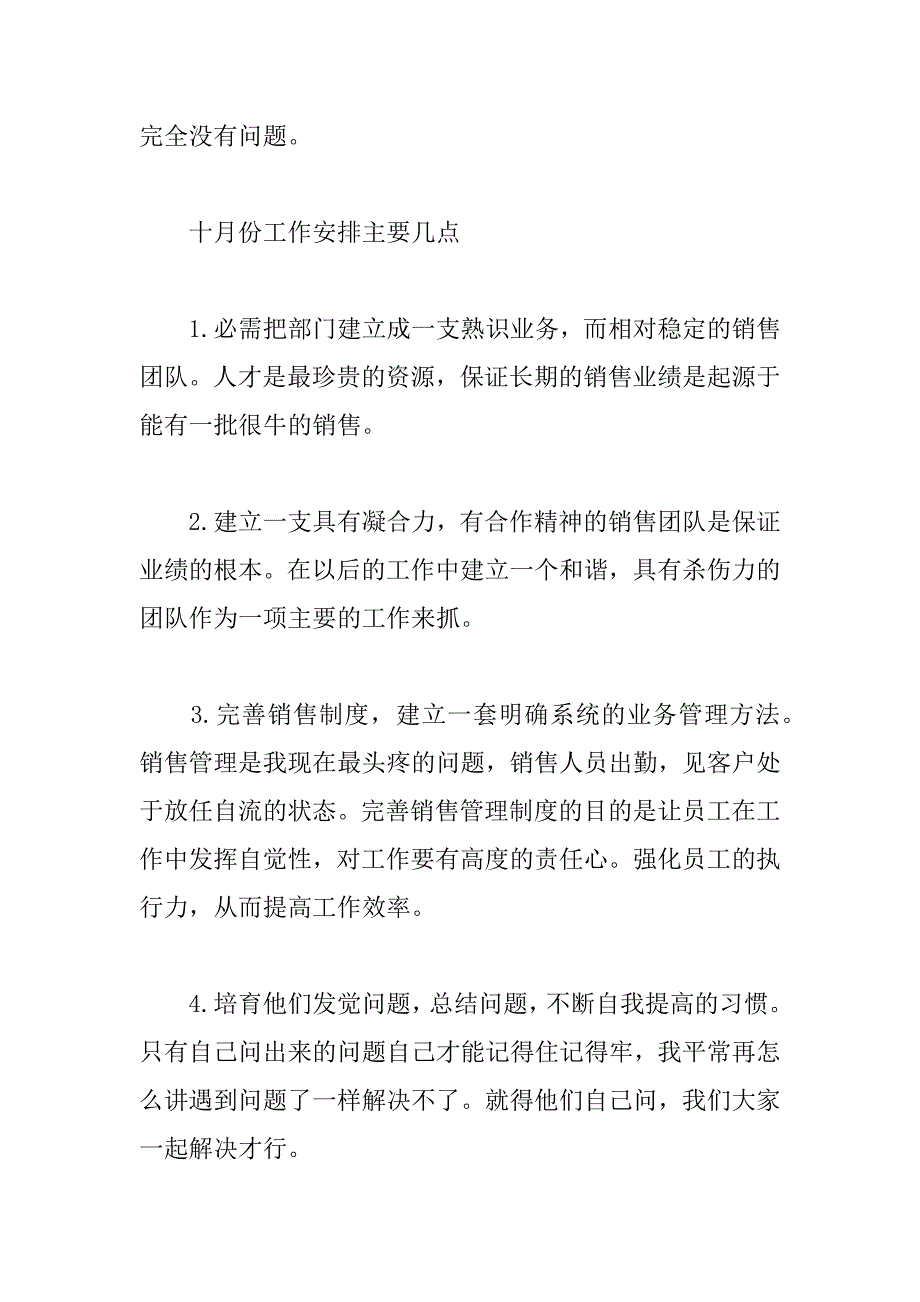 2023年九月份总结及十月份计划汇总_第4页