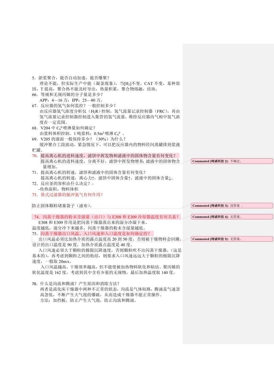 答辩思考题(PP).doc_第5页