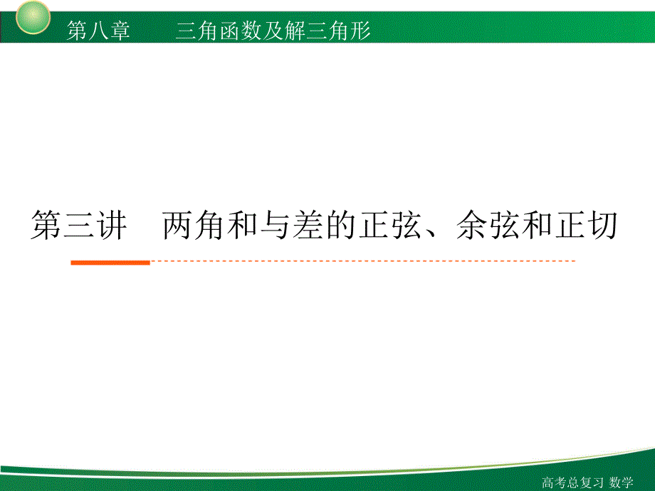 高三高考数学理复习83课件_第1页