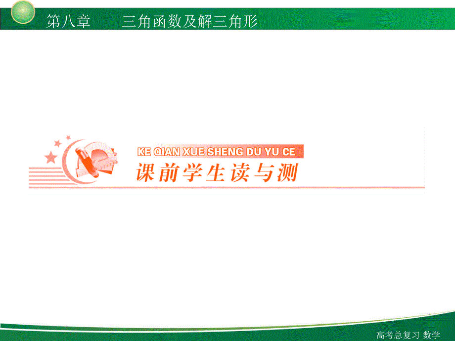 高三高考数学理复习83课件_第2页