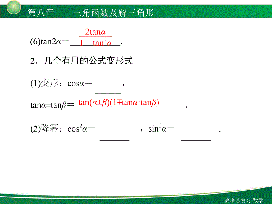 高三高考数学理复习83课件_第4页