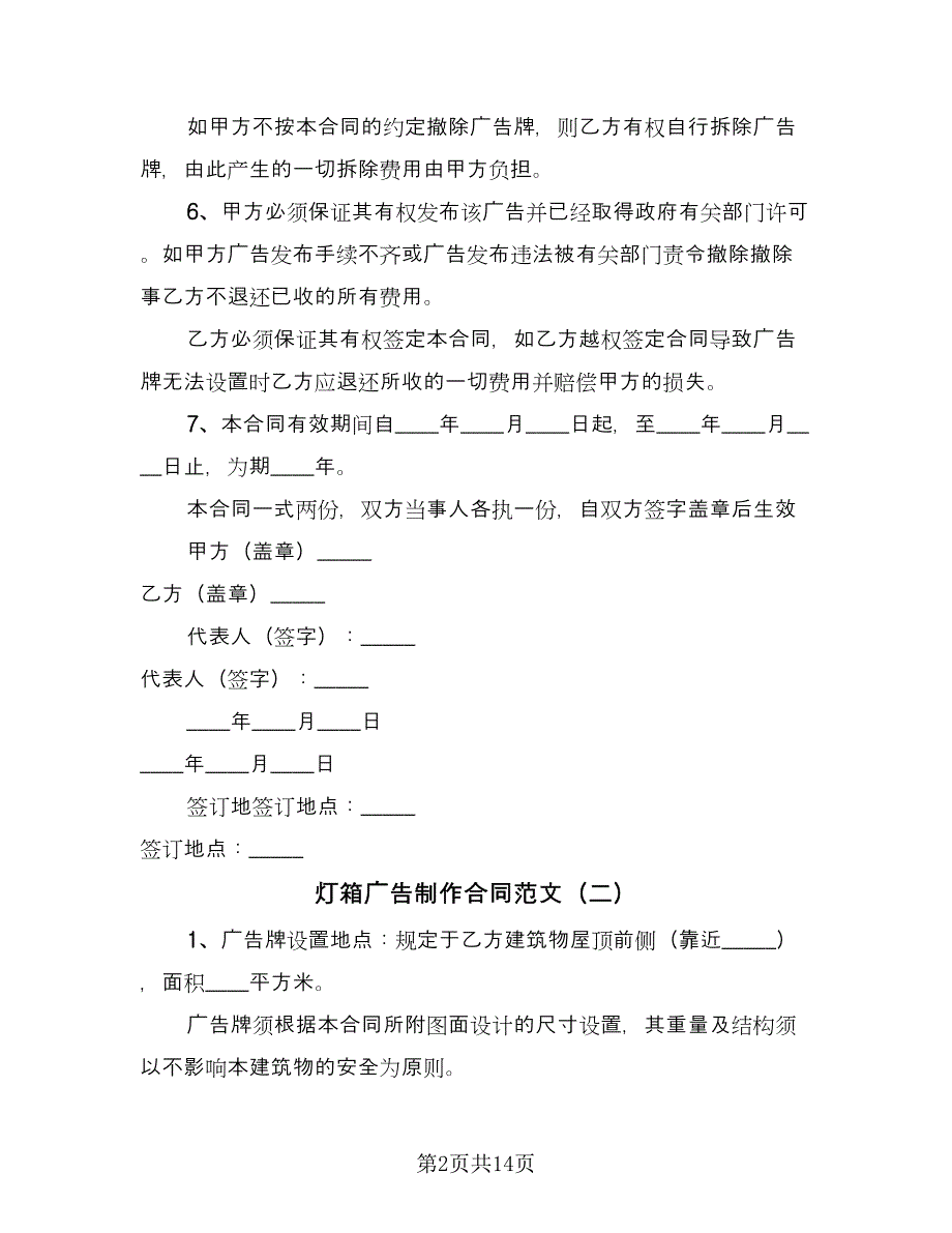 灯箱广告制作合同范文（4篇）.doc_第2页