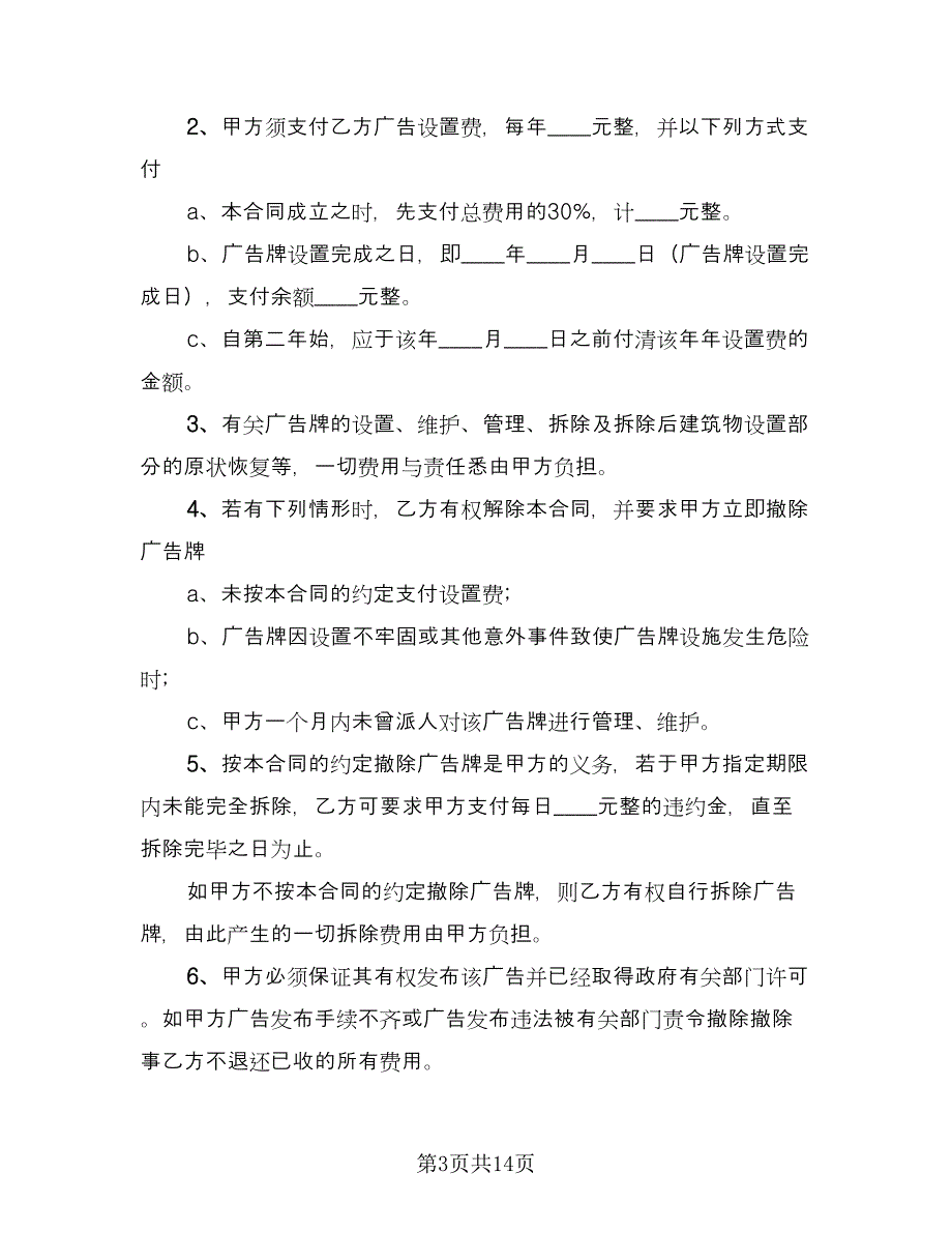 灯箱广告制作合同范文（4篇）.doc_第3页