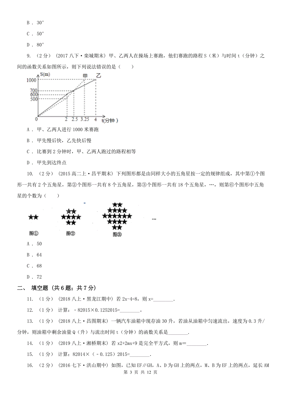 赤峰市七年级下学期数学第二次月考试卷_第3页