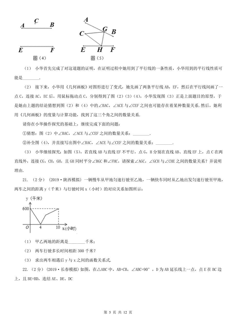 赤峰市七年级下学期数学第二次月考试卷_第5页